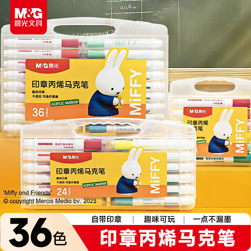 晨光（M&G）文具36色米菲印章丙烯马克笔学生儿童水洗画笔记号笔荧光笔涂鸦手绘FPMT8111生日礼物