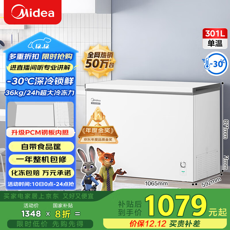 美的（Midea）301L单温家用商用冰柜低霜冷藏冷冻柜两用大容量一级能效京东自营冰箱冷柜BD/BC-301KM(E)国家补贴