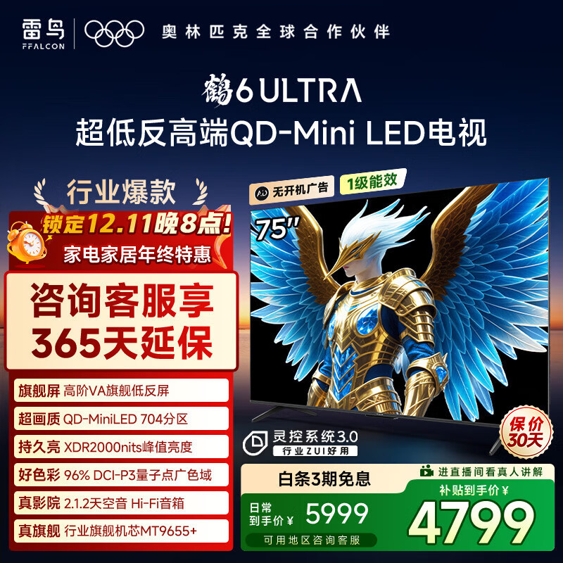 FFALCON雷鸟电视 75鹤6 Ultra 25款（PLUS版） 75英寸 QD-MiniLED 高阶VA  家电国家补贴电视 75英寸 无开机广告 75S595C Ultra