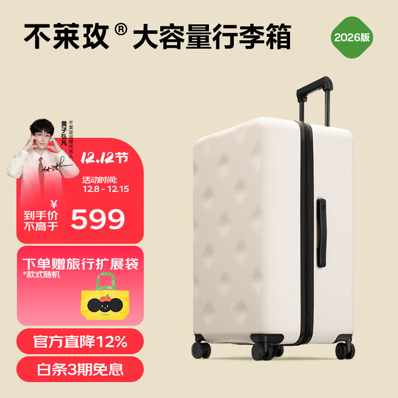 不莱玫行李箱拉杆箱旅行箱子大容量女学生男出国托运26英寸密码箱 白色