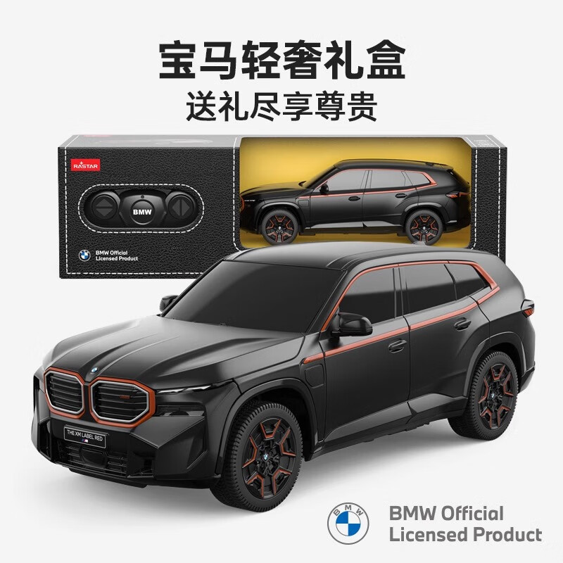 星辉（Rastar）遥控车1:24宝马XMrc电动遥控汽车跑车赛车模型男孩儿童玩具礼物 1:24宝马XM【10240】【20.8cm】