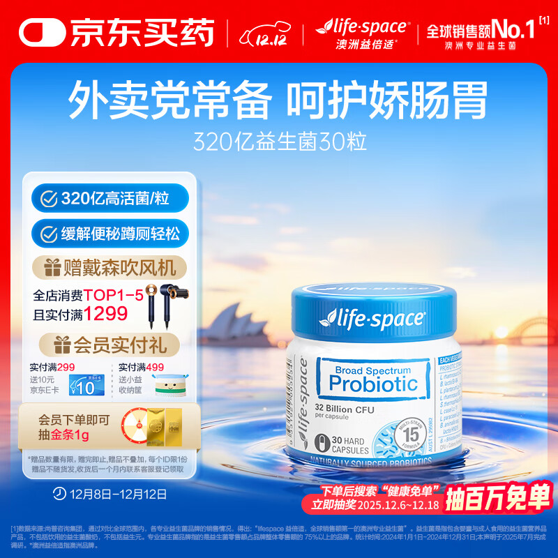 Life Space益倍适成人益生菌胶囊 320亿活菌30粒 澳洲进口【效期至26年9月】