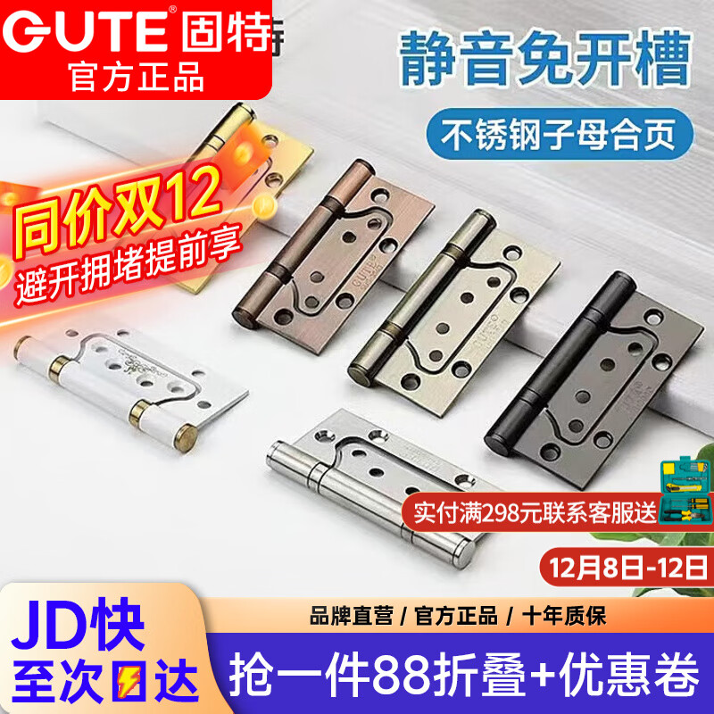 固特不锈钢4寸子母合页免开槽室内房门木门柜门活页铰链 【拉丝钢】4寸-2.5不锈钢丨一片价