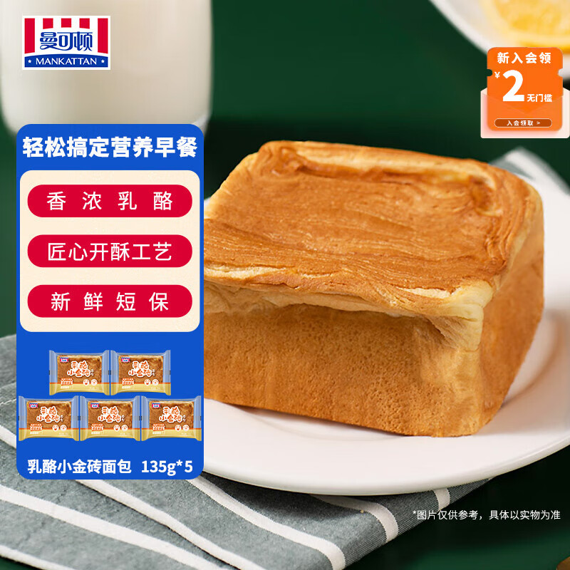 曼可顿乳酪小金砖120+15g*5 拍2