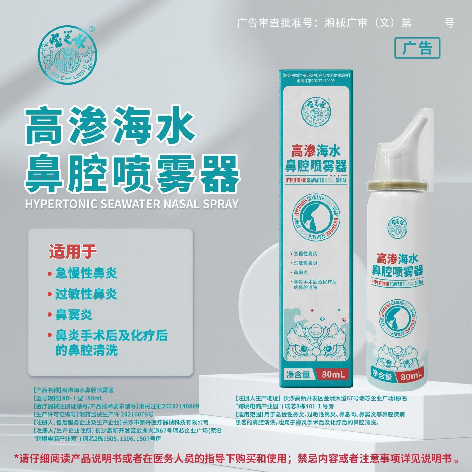 宝芝林高渗海水鼻腔喷雾器80ml/瓶 定量喷雾 急慢性过敏性鼻炎鼻窦炎 买3送2【实发5盒】