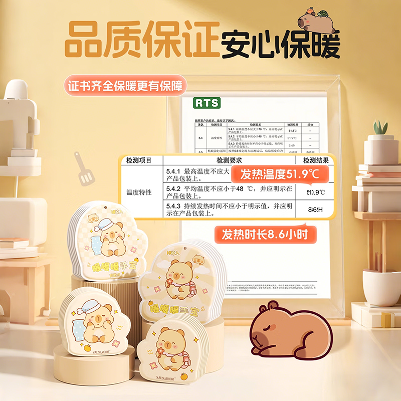 朗宜暖贴穿戴式暖手宝自发热暖手贴学生冬季暖脚暖手保暖贴 卡皮巴拉 20片