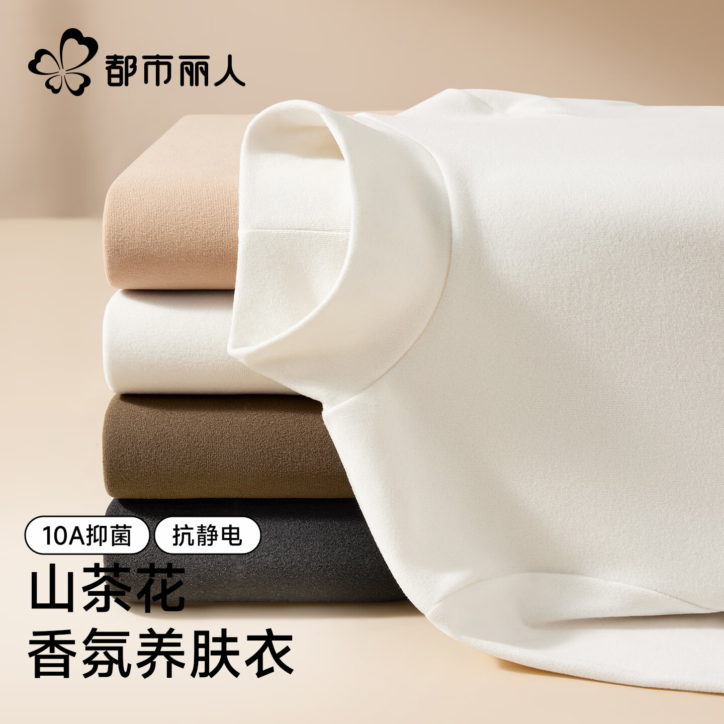 都市丽人高端打底衫山茶花香氛女式肌底衣美肤衣女士保暖亲肤修身半高领 山茶白+简约黑 L