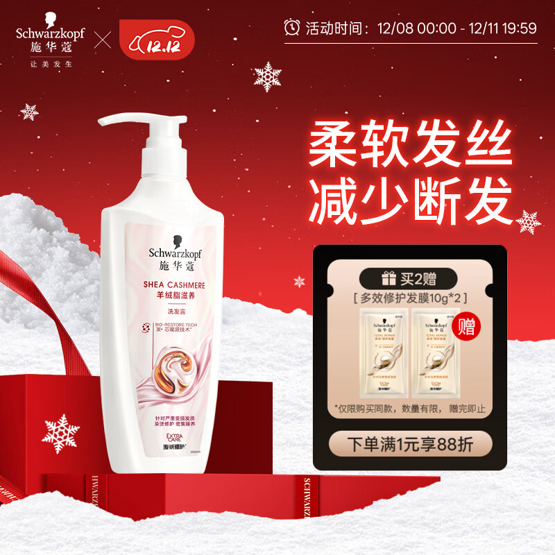 施华蔻（Schwarzkopf）羊绒脂滋养洗发水600ml(洗发水洗头膏 含乳木果油精华)(新老包装)