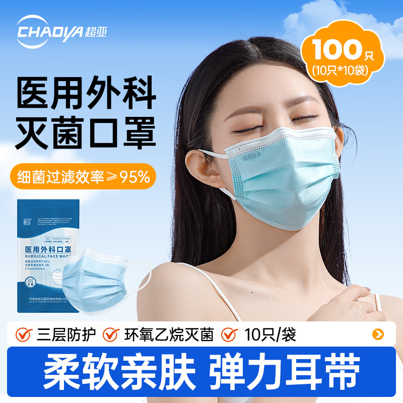 超亚医用外科口罩一次性医用三层防护过滤成人儿童适用防尘花粉过敏 【成人医用灭菌级】蓝色100只袋装