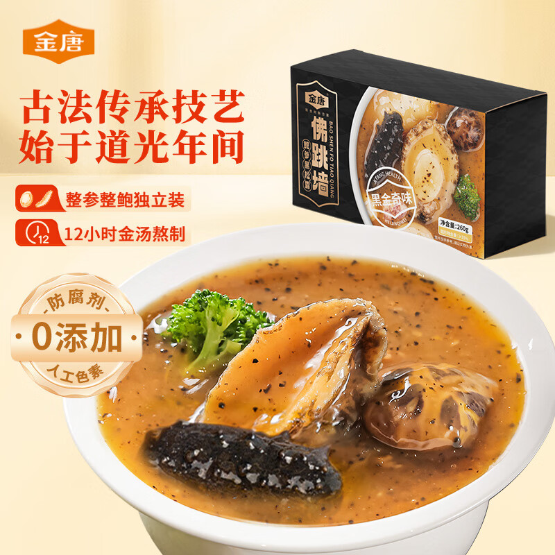 金唐黑松露佛跳墙260g/盒 海参鲍鱼花胶加热即食早餐夜宵方便预制菜