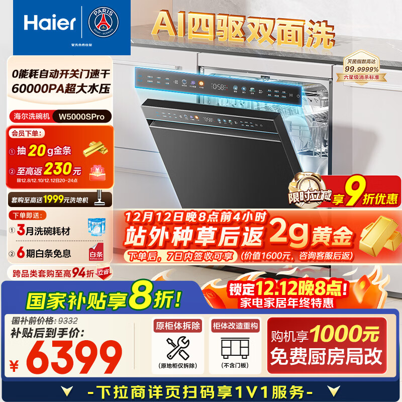 海尔（Haier）【W5000SPro四驱双面洗】国家补贴20%洗碗机嵌入式水精灵18套大容量智能开关门EYSZW18586GHU1