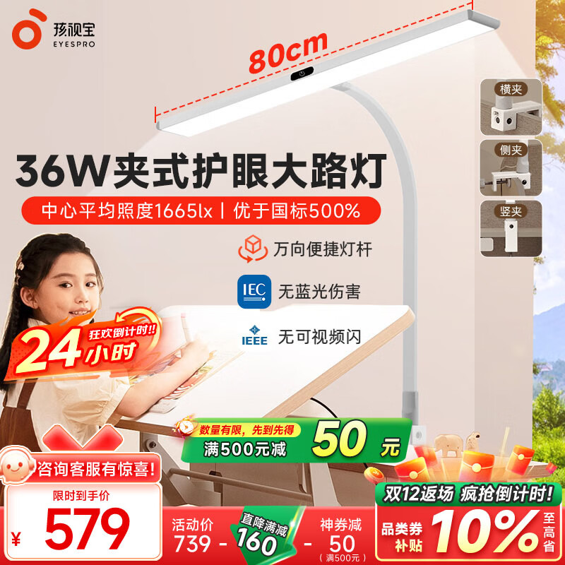 孩视宝全光谱护眼灯台灯学生儿童学习专用夹式阅读灯书房卧室床头夹灯 【36W丨万向杆】夹式大路灯F-36W