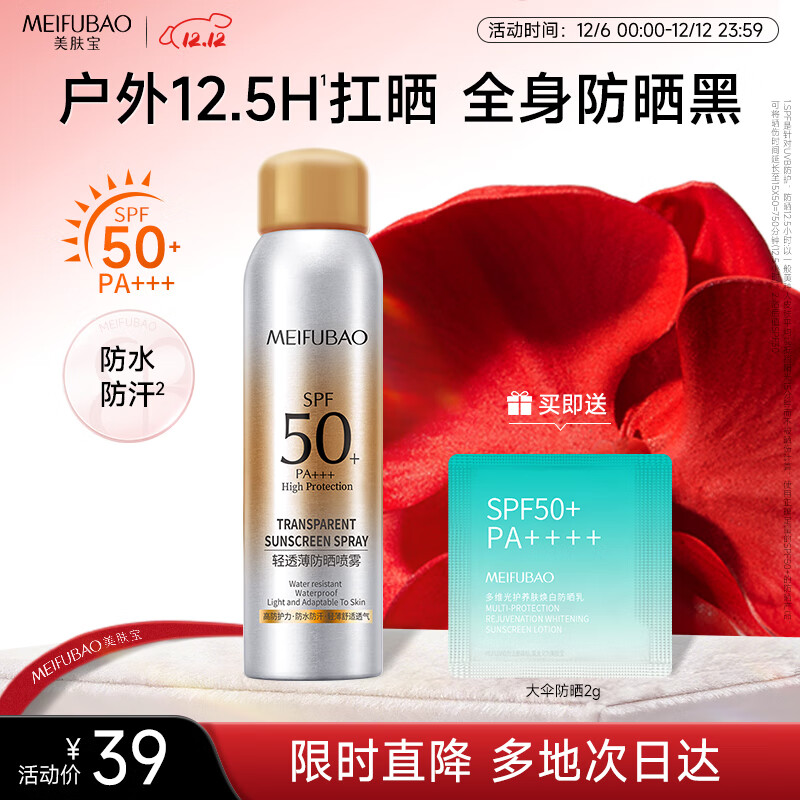 美肤宝高倍防晒喷雾