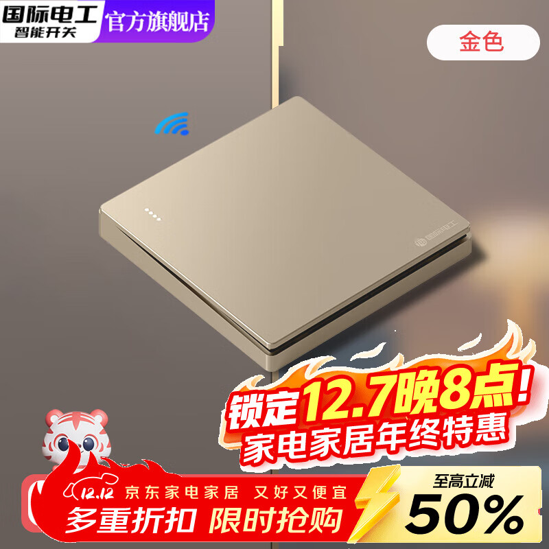 国际电工智能自发电无线遥控双控开关家用不用电池免布线远程子母开关电灯 金色一开随意贴（需要搭配主开关）
