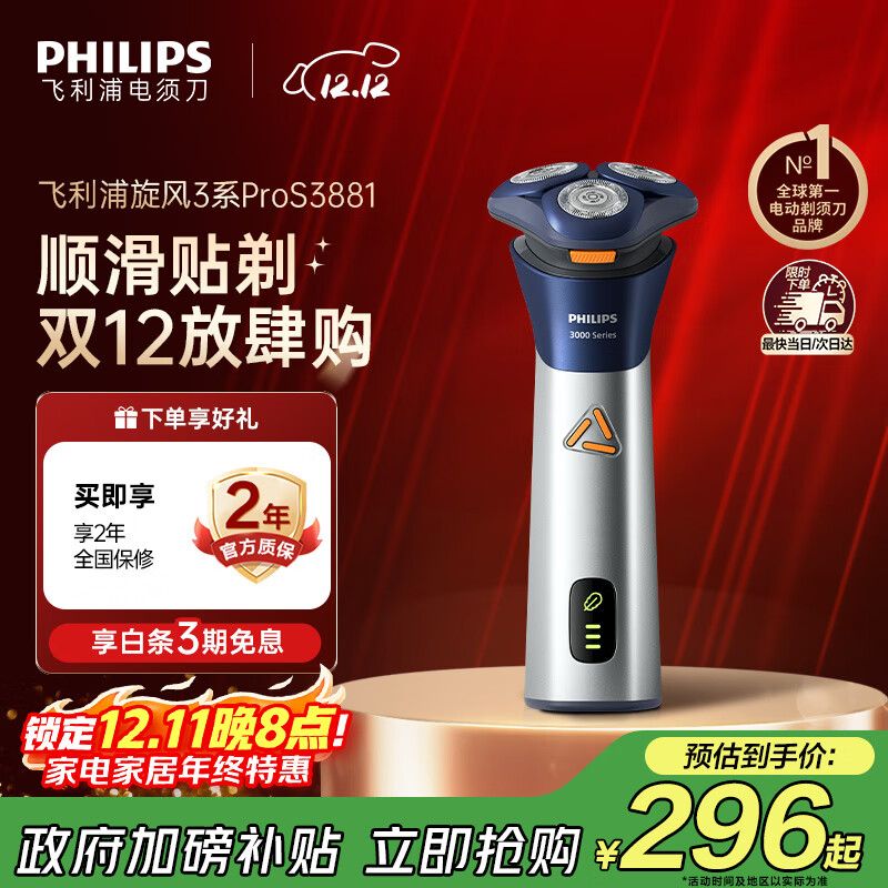 飞利浦（PHILIPS）电动剃须刀旋风PRO刮胡刀 风驰切剃6D浮动刀头 生日礼物送男友送老公 父亲节礼物 国家补贴