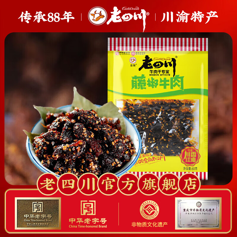 老四川（laosichuan）【39.9元任选6件】任选休闲零食小吃 多味牛肉干凤爪鸡爪 藤椒牛肉60g