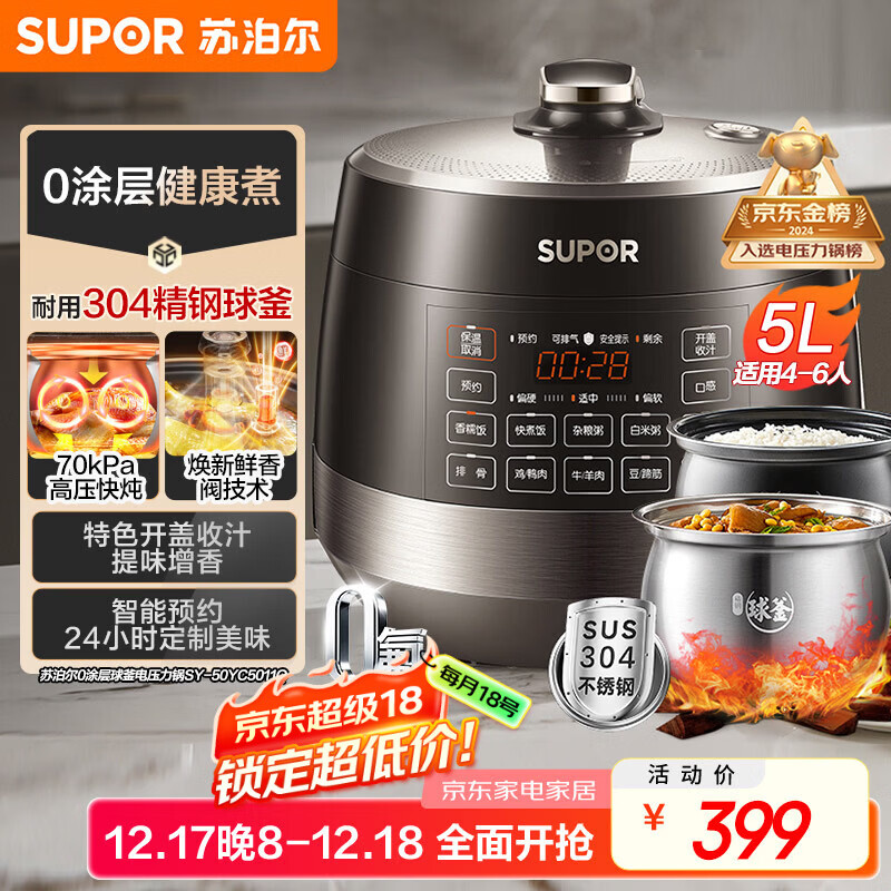苏泊尔（SUPOR）0涂层球釜电压力锅5L双胆全自动智能预约 触控SY-50YC5011Q电饭煲高压锅4-6人