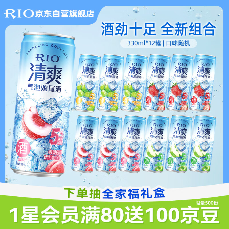 锐澳（RIO）预调 鸡尾酒 低度果酒 清爽5度系列 330ml*12罐