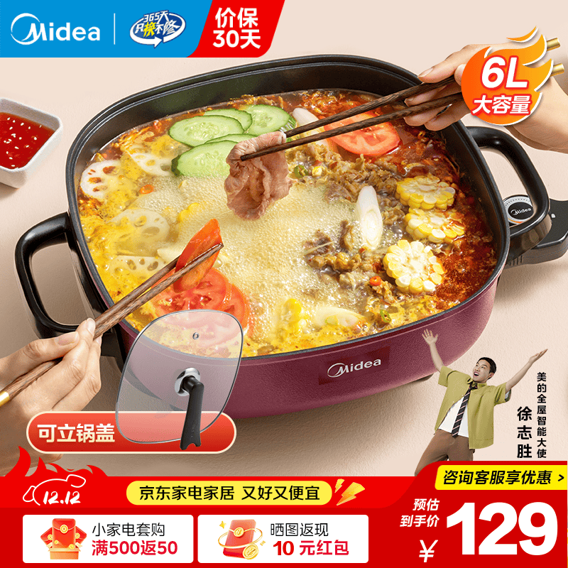 美的（Midea）电火锅 超速沸家用大容量宿舍电煮锅大火力火锅专用锅一体多功能锅电炒锅涮锅电热锅不粘多用途锅 6L 【1800w猛火】MC-LHN30D