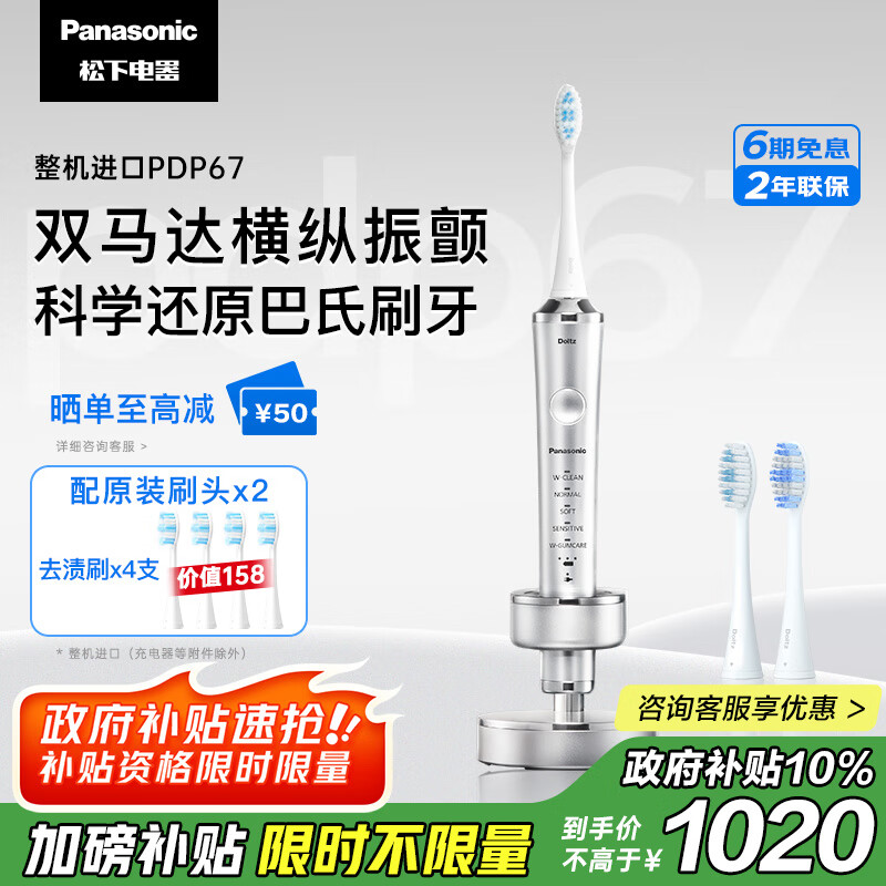 松下（Panasonic）电动牙刷进口双马达横纵扫振悬浮充电深净缝成人情侣礼盒生日礼物送男士女友PDP67银国家补贴