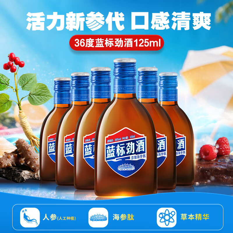 劲牌蓝标劲酒 小瓶装居家聚餐送礼佳品小酒 36度 125mL 6瓶