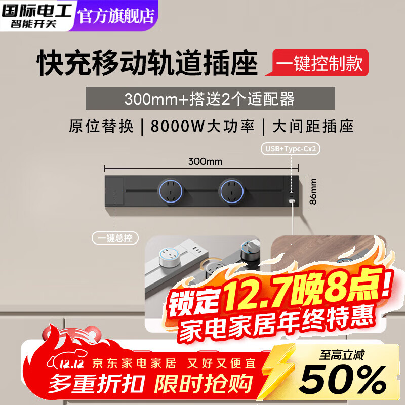 国际电工快充一体轨道插座黑色带总控可移动滑轨插排厨房电力导轨U+C明装 带总控-30厘米轨道黑+2个大五孔+快充一体U/C