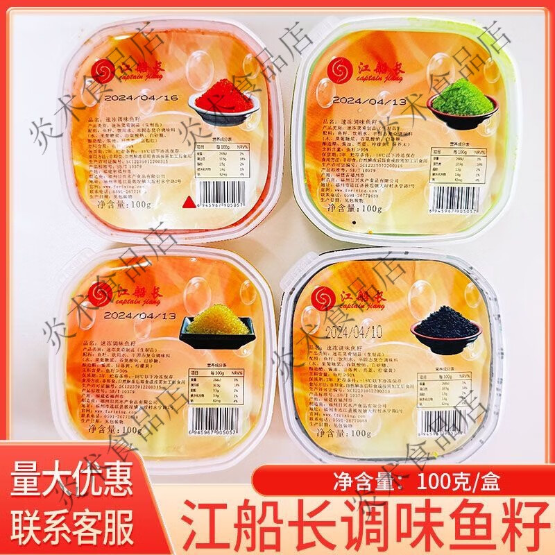 江船长100克小颗粒鱼籽酱 四色飞鱼鱼子酱多春鱼调味寿司料理 红色(咸口) 江船长小颗粒100克
