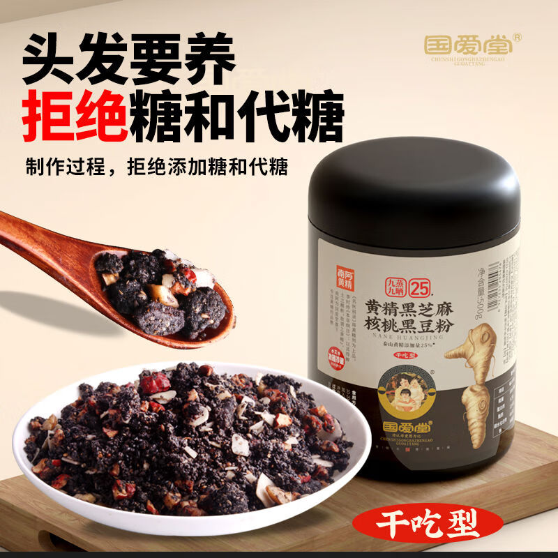 国爱堂黄精黑芝麻核桃黑豆桑葚粉即食营养早餐熟黑芝麻糊五黑粉 黄精黑芝麻核桃黑豆粉500g*1罐 500g