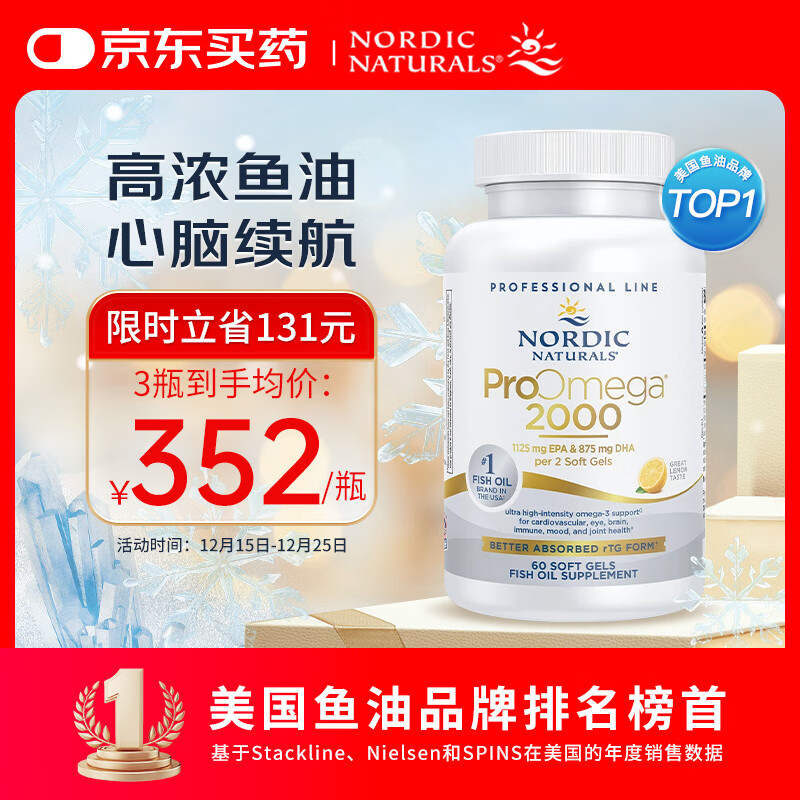 Nordic Naturals Pro挪威小鱼(专业版)2000深海鱼油软胶囊omega3成人心脑血管dha60粒
