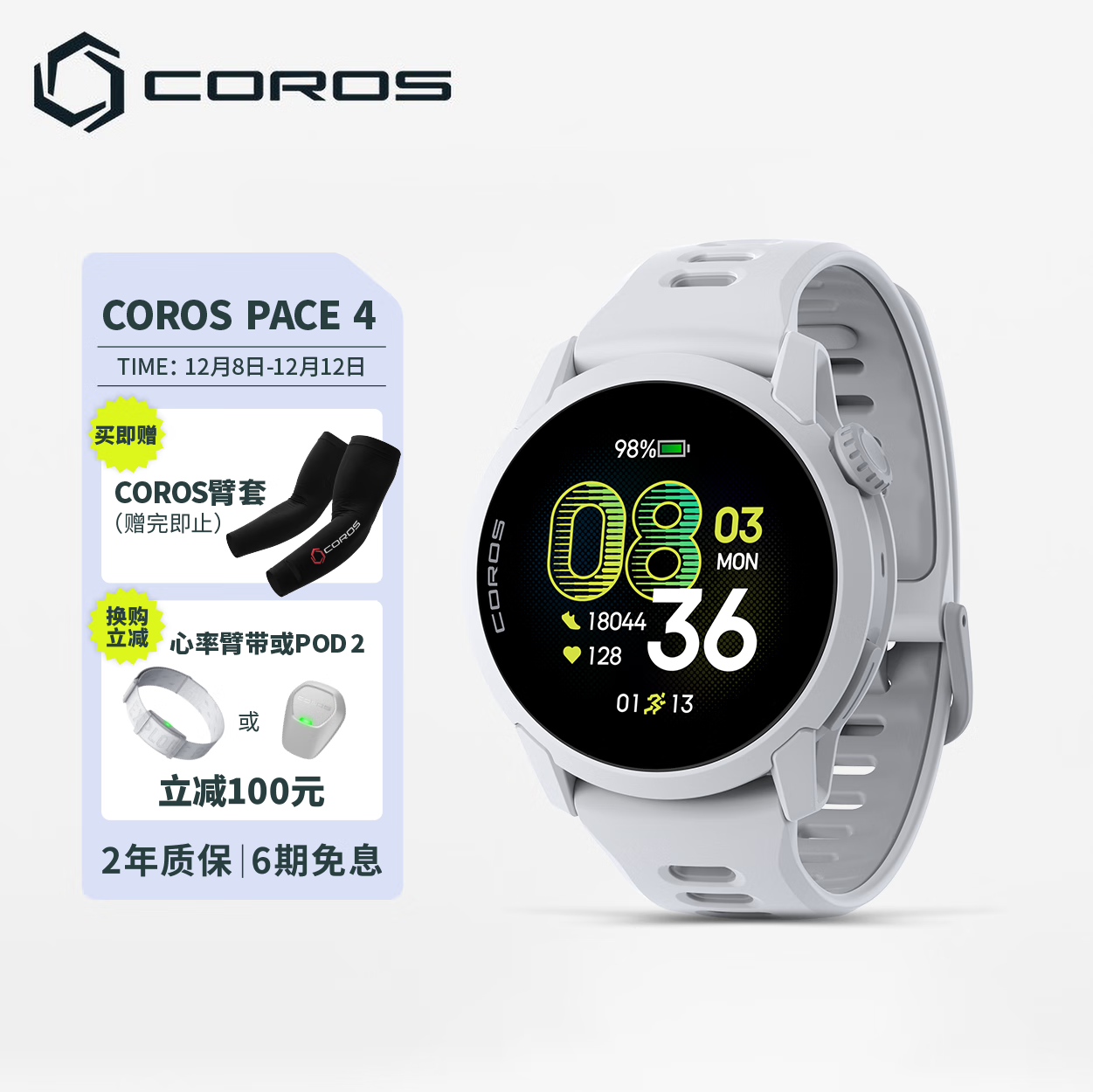 高驰COROS PACE 4双频全星座运动手表音乐马拉松跑步爬楼越野超长续航 白色硅胶