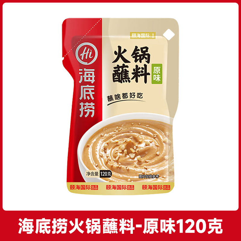 海底捞火锅蘸料120g原味香辣麻辣芝麻酱火锅麻辣烫油碟一人份家用酱料 海底捞火锅蘸料-原味120克