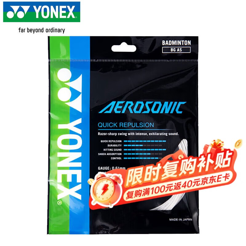 尤尼克斯YONEX羽毛球线高弹型yy细羽线高反弹比赛训练专业BG-AS白色