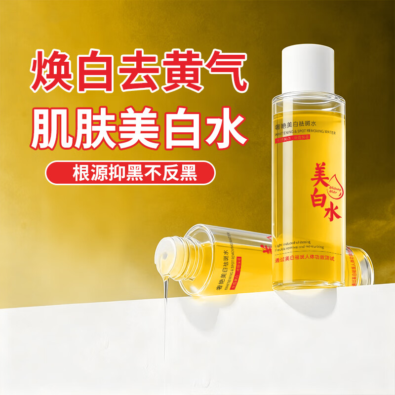 奢艳美白水300ml 柔肤水爽肤水美白祛斑补水保湿提亮肤色生日礼物  【美白淡斑】紧致美白水1瓶 300ml