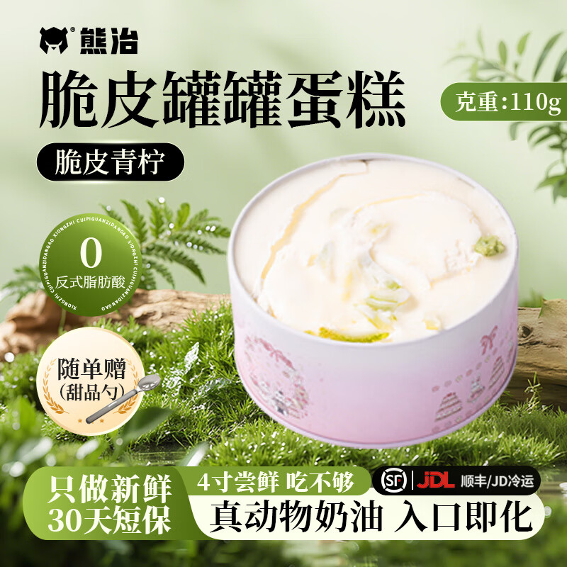 熊治【5件立省】脆皮动物奶油罐子蛋糕罐罐蛋糕甜品下午茶110g 脆皮】夏日青柠