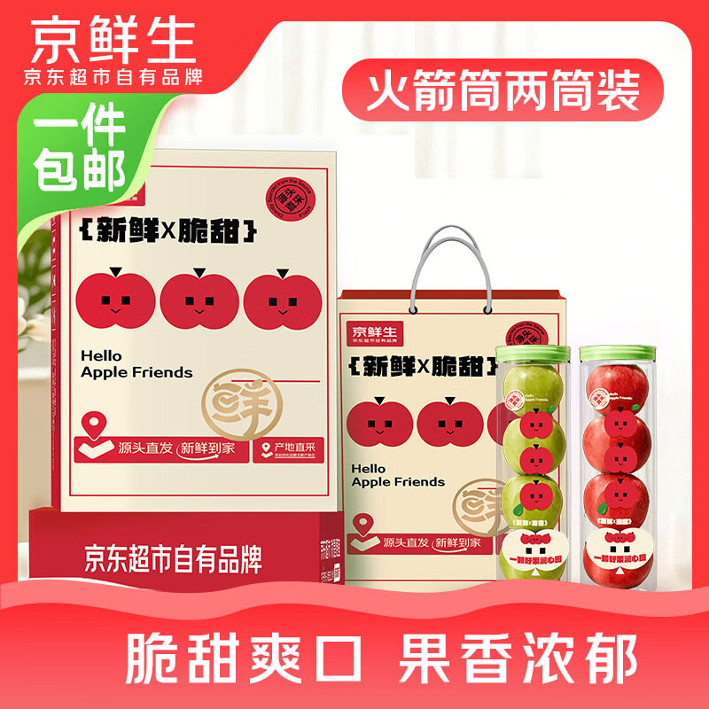 先领11-10卷  自营 京鲜生彩虹火箭筒水果 ①29.9元 瑞雪 瑞香红 4粒*2筒礼盒 - 线报酷