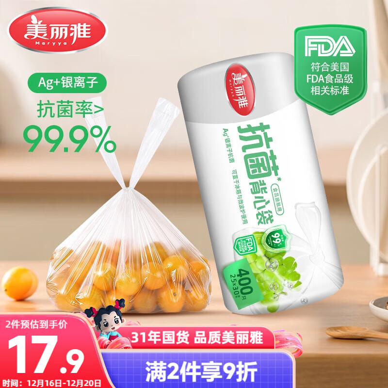 美丽雅保鲜袋背心式400只 中号食品级加厚密封袋 一次性冰箱连卷分装袋