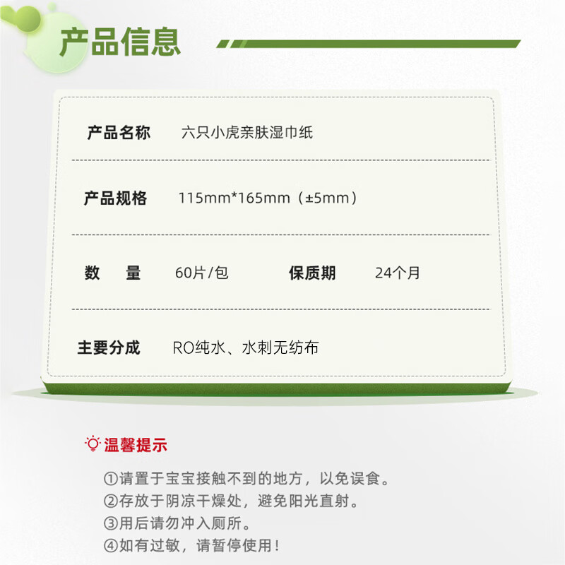 六只小虎婴儿湿巾纸新生儿加厚擦脸湿纸巾带盖湿巾便携装 60抽 5包 实惠装