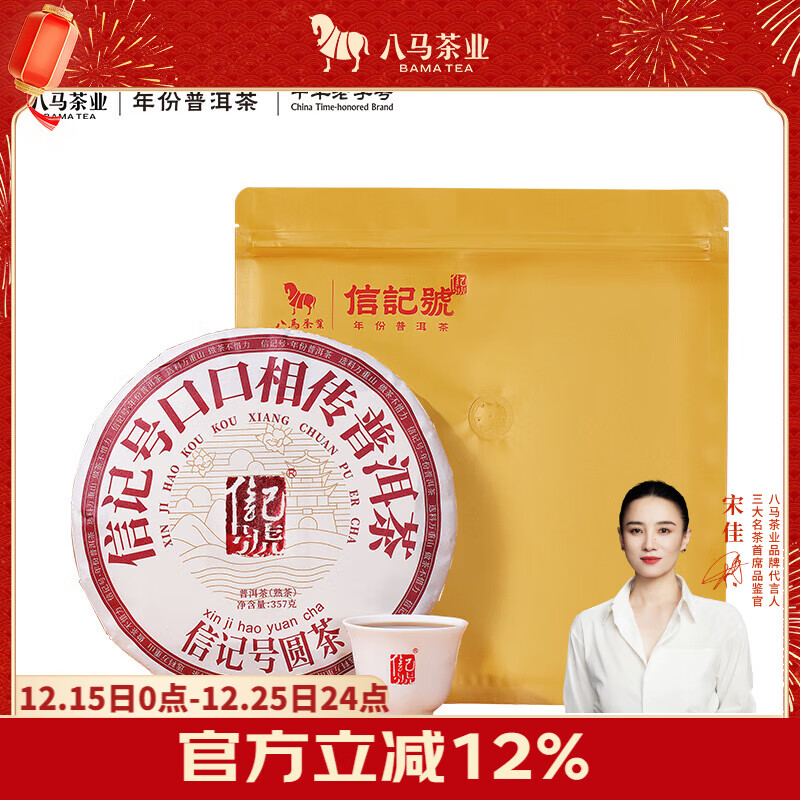 八马茶业信记号 中华老字号 普洱茶 西双版纳熟普茶叶357g 2017年饼茶