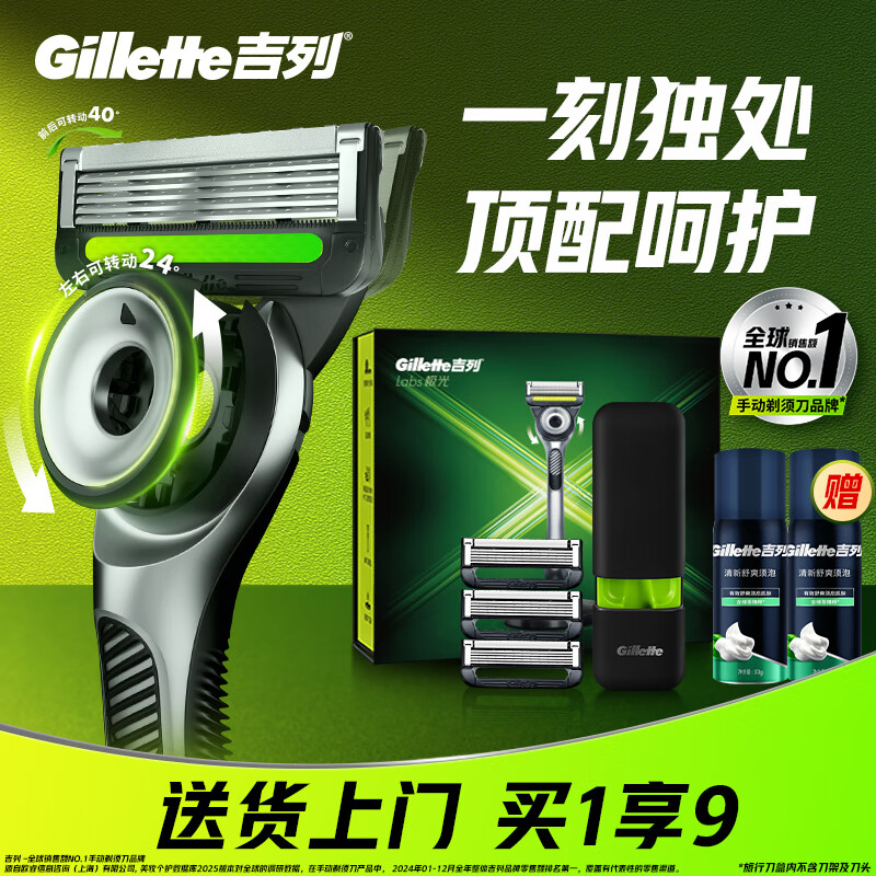吉列剃须刀手动 极光刀 防刮伤高端旅行便携飞机上可以带 刮胡刀手动 男士实用礼物 5层刀片 1刀架4刀头 非吉利