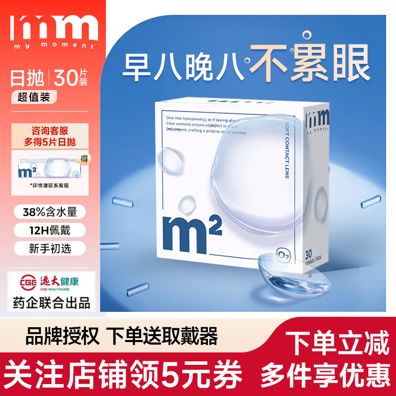 MM隐形眼镜日抛30片一次性透明小蓝粉片近视眼镜水凝胶舒适不干涩 囤货装 30片装【含水量38%】 250度