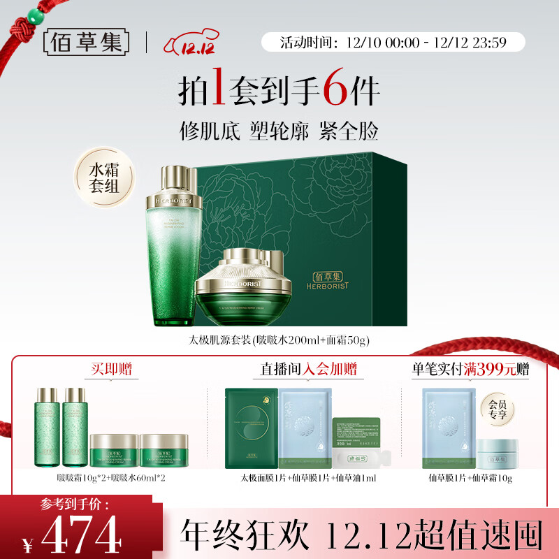 佰草集【圣诞礼物】太极修护啵水霜护肤套装礼盒紧致舒缓保湿保湿护肤品