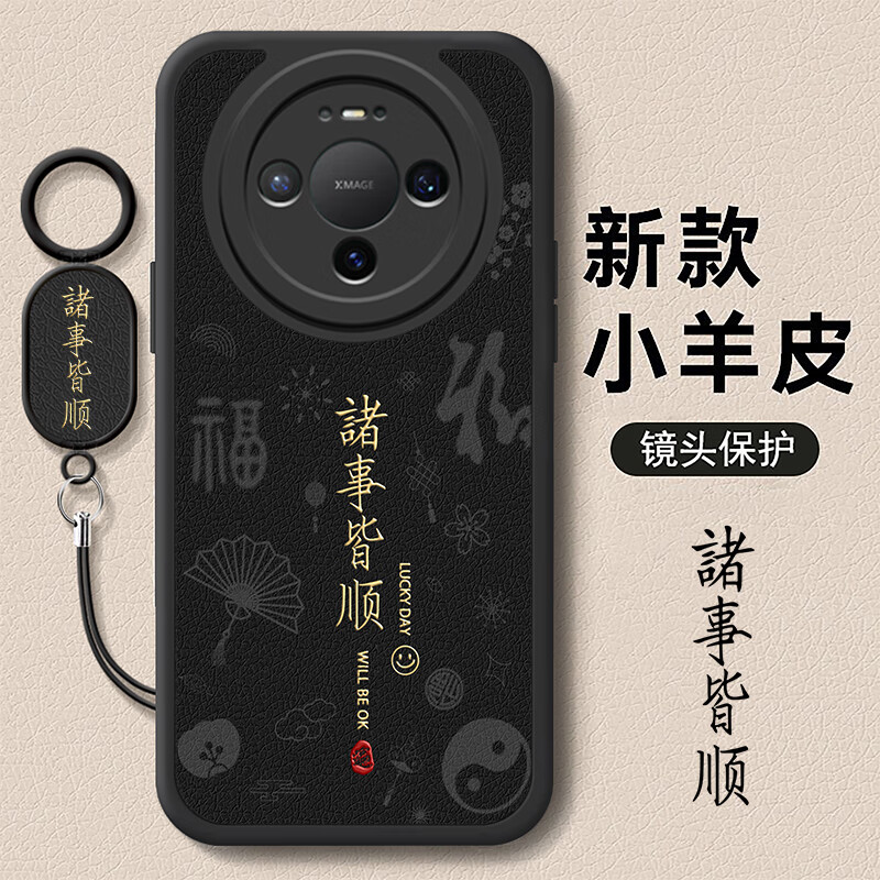 适用华为mate80手机壳新款promax本命年红色mt80pro小羊皮带挂绳 【白色-葫芦平安喜乐】带挂绳 华为Mate80 Pro+