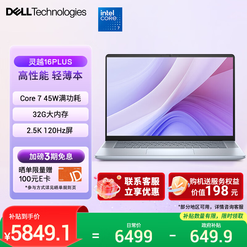戴尔（DELL）笔记本电脑 国家补贴 灵越16PLUS-7640新款 32G 16英寸高性能轻薄本学生办公 酷睿7 1T 2.5K 120Hz