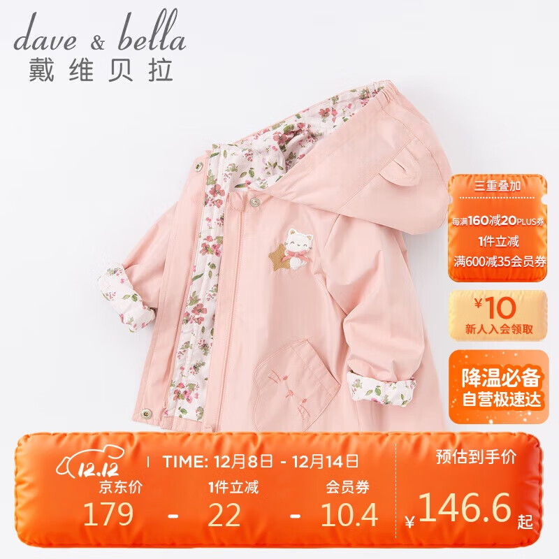 戴维贝拉（DAVE＆BELLA）女童外套宝宝婴儿衣服春秋装童装儿童上衣洋气女孩