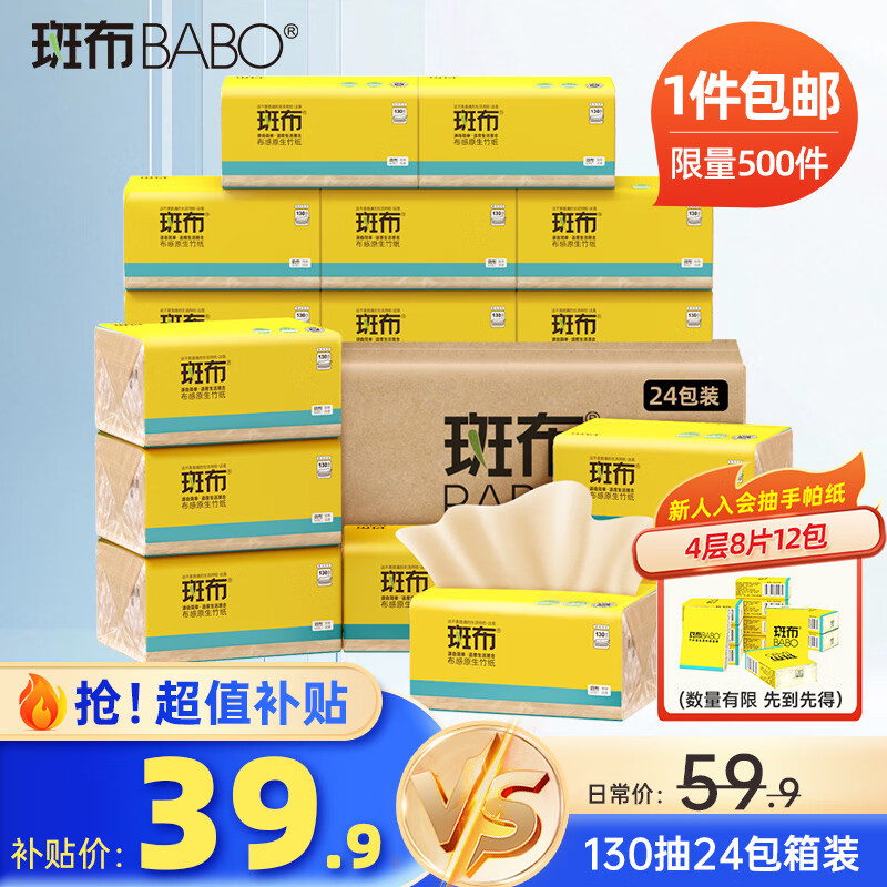 斑布抽纸餐巾纸 原生竹浆 遇水不易破 柔软亲肤 纸巾婴童适用 整箱装 3层 130抽*24包