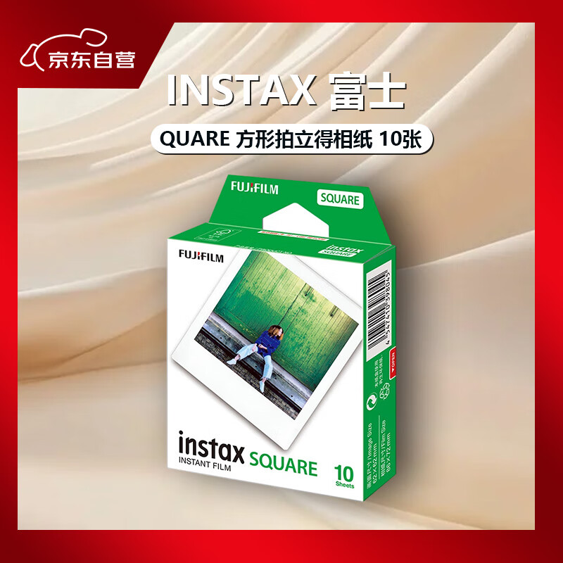 富士（FUJIFILM）instax SQUARE 方形白边相纸 立拍立得相纸 一次成像 方形格式 10张