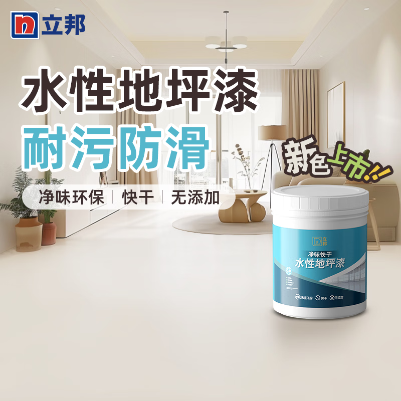 立邦地坪漆水泥地面漆三合一家用防水耐磨水泥地面直接涂室内室外可用 杏子灰色【快干易刷】 1KG  约刷4-5平米(送工具)