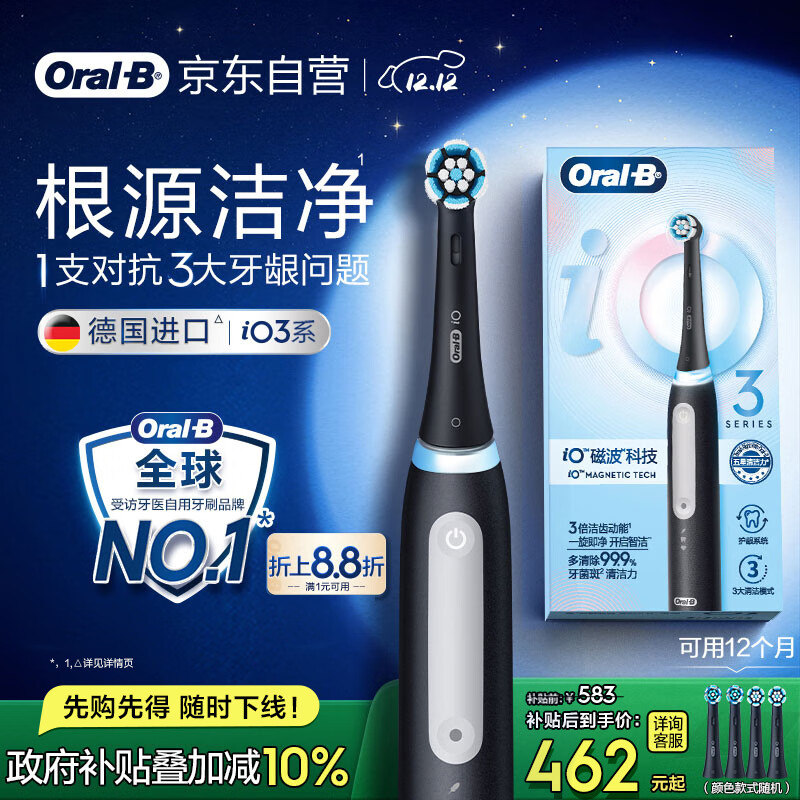 欧乐B成人智能电动牙刷男士女士iO3专业护龈刷刷头*4深度清洁牙龈呵护送生日礼物七夕礼物情人节礼物