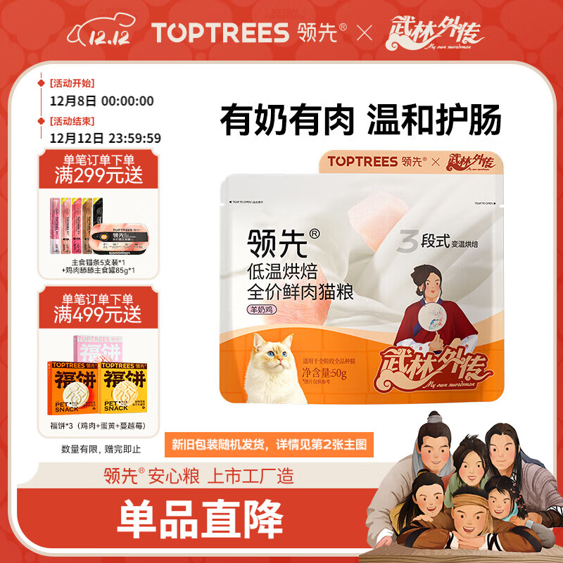 领先鲜鸡肉羊奶幼猫成猫全价烘焙猫粮50g试吃装【新老包装随机发货】