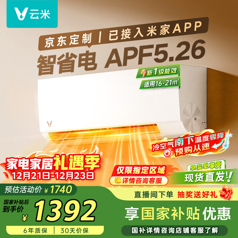 VIOMI/���� AI��ʡ�� 1.5ƥ �һ� KFRd-35GW/Y3PQ7-A1  1392Ԫ